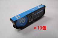 エプソン用 ICC70 シアン X10個 パック